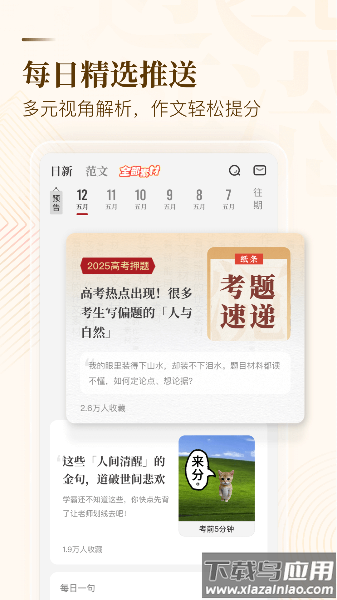 纸条作文官方下载最新版截图2