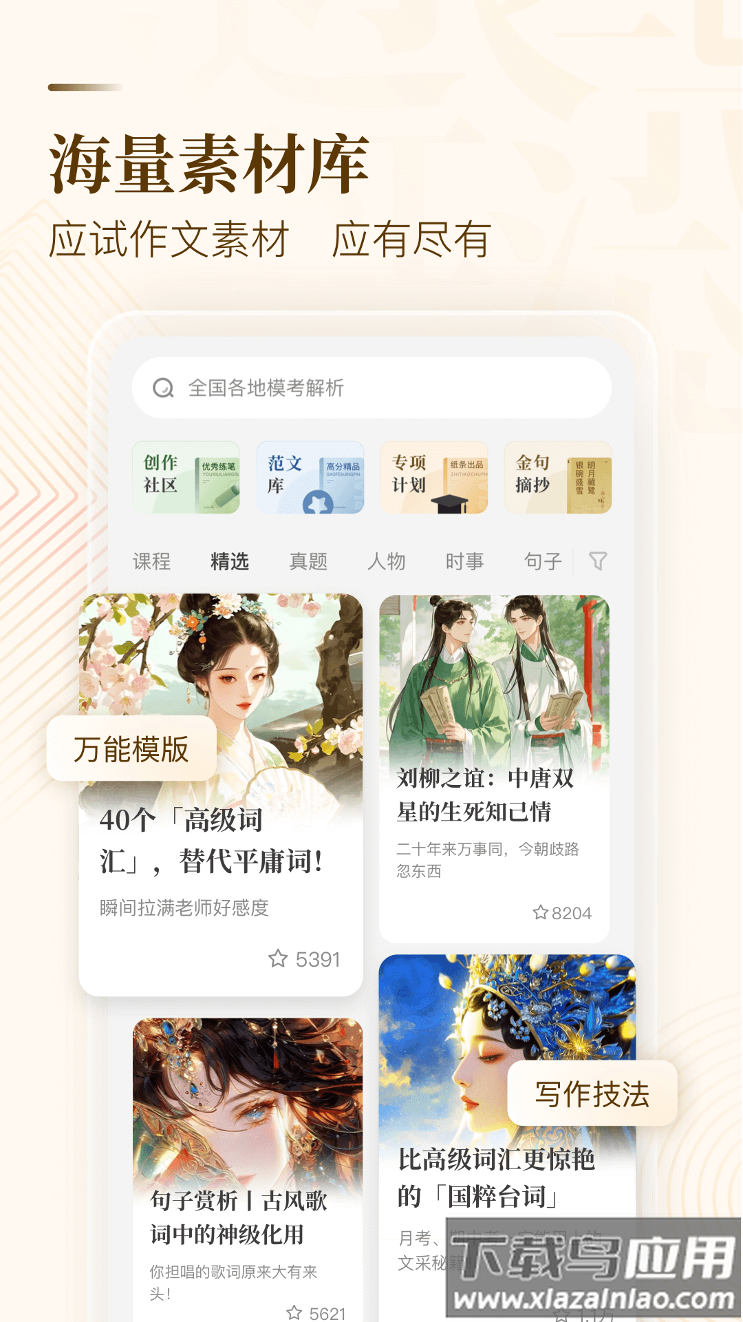 纸条作文官方下载最新版截图3