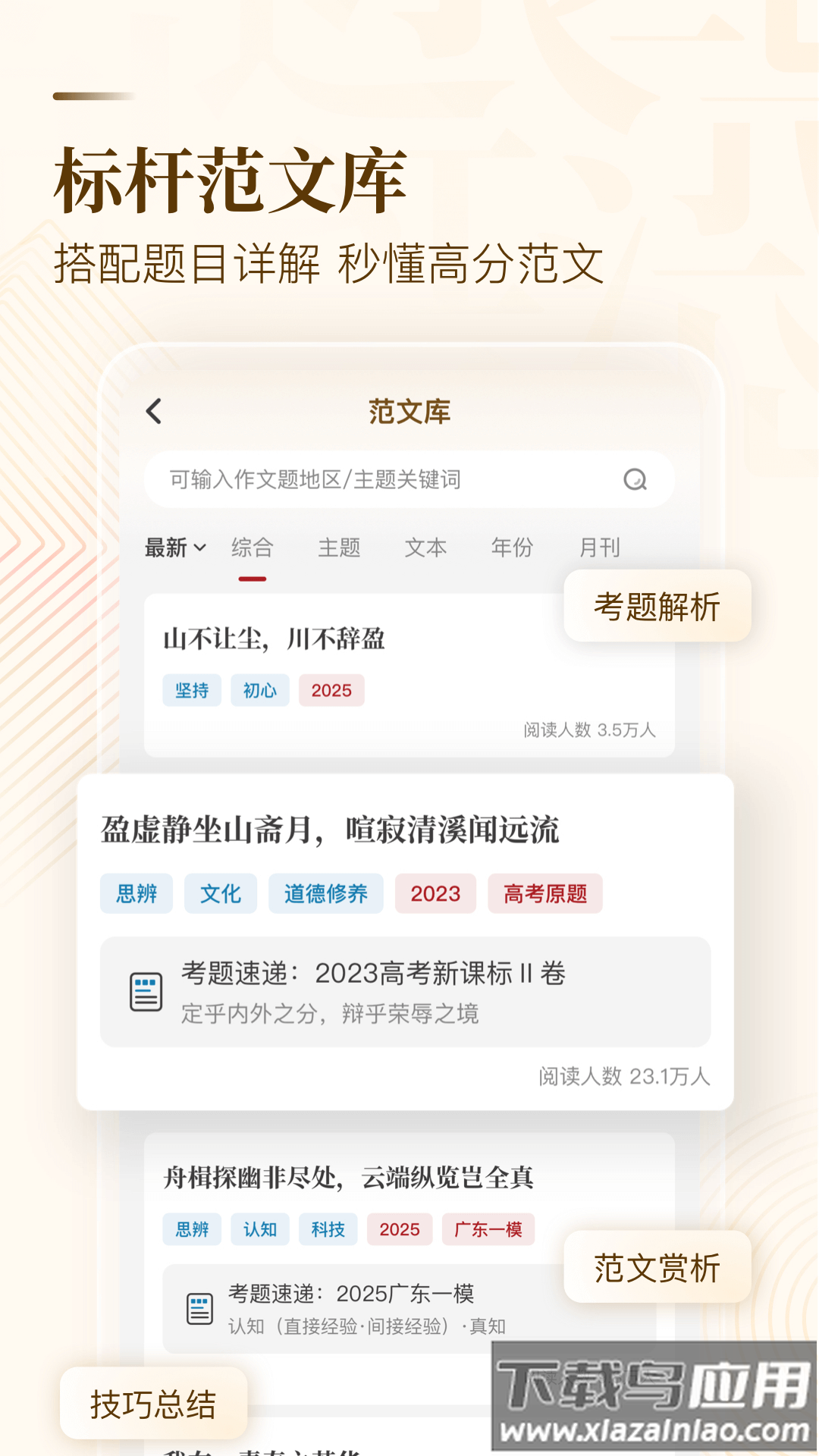 纸条作文官方下载最新版截图4