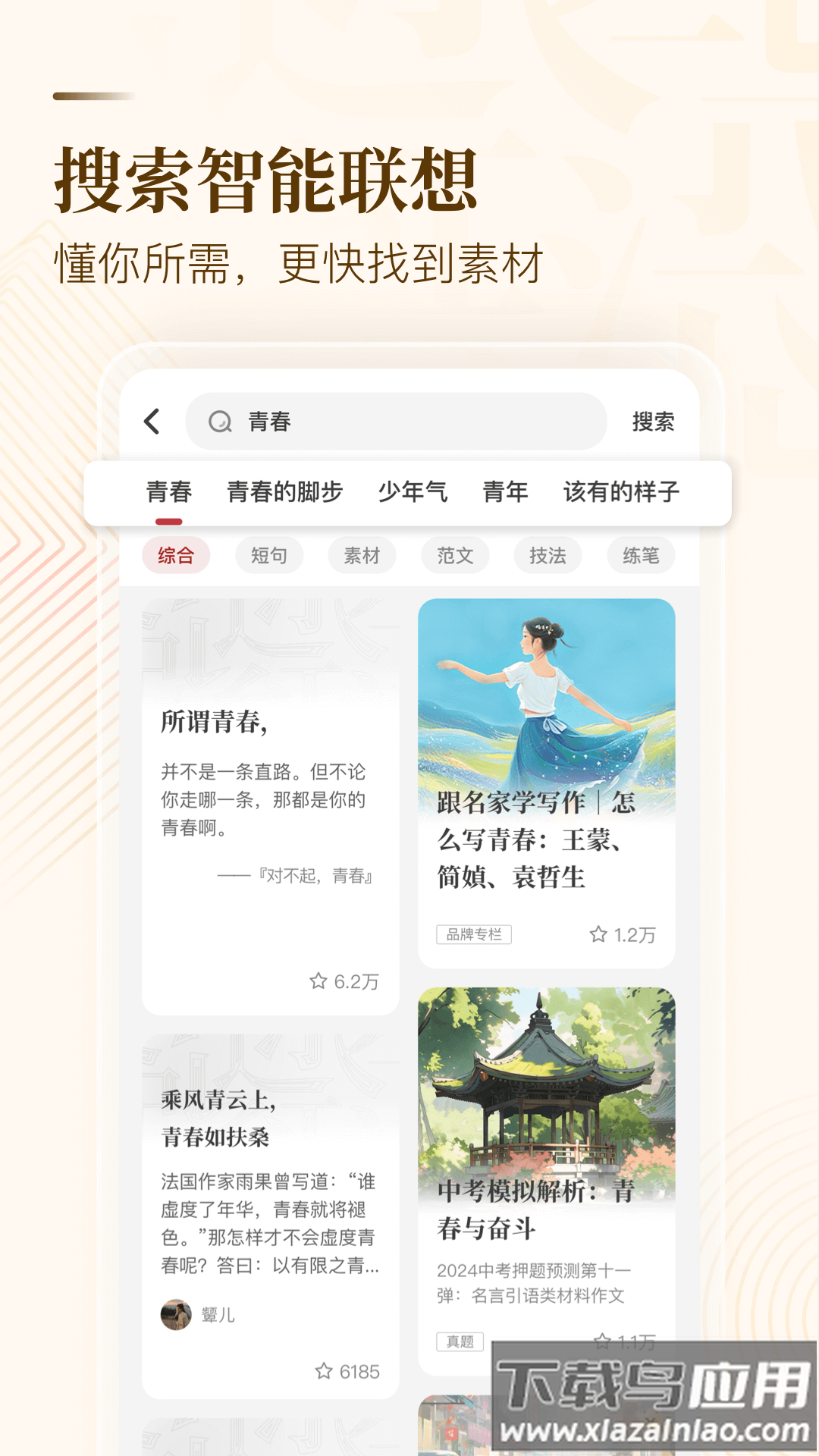 纸条作文官方下载最新版截图5