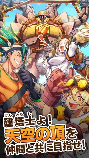 天空之塔手游最新版截图4