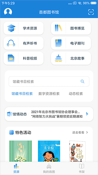 首都图书馆app截图1