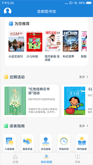 首都图书馆app截图2