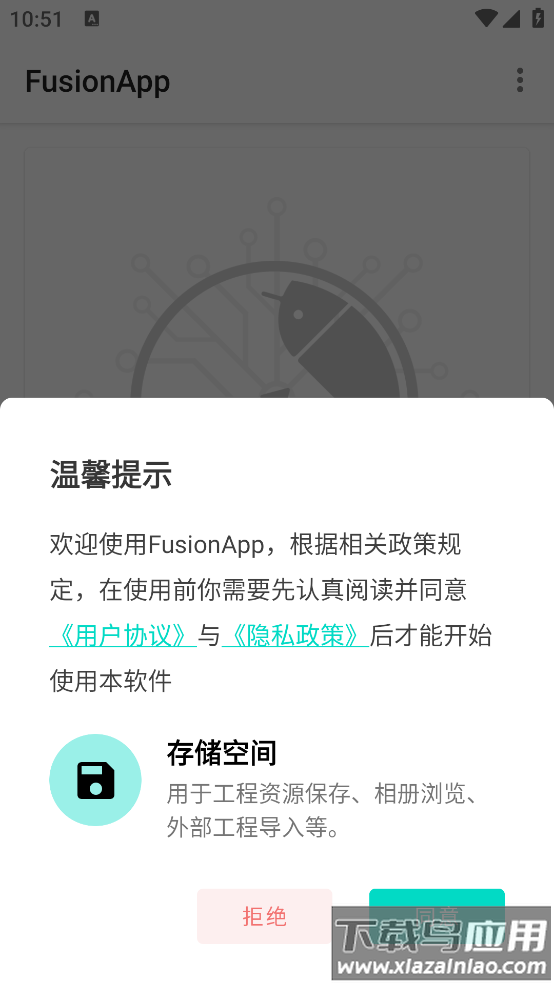 fusionapp最新版最新版截图1