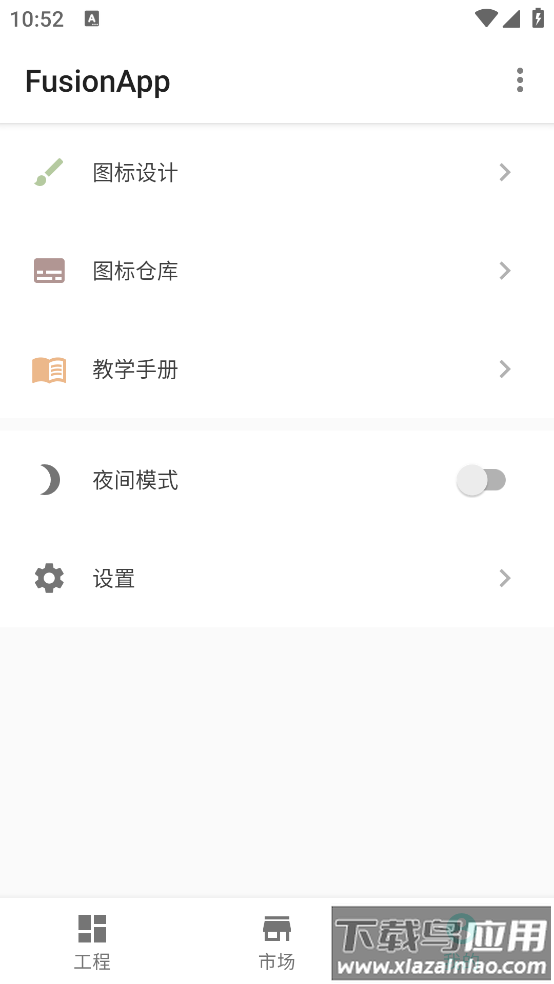 fusionapp最新版最新版截图5