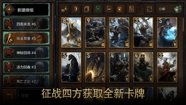 巫师之昆特牌官方版(Gwent)截图4