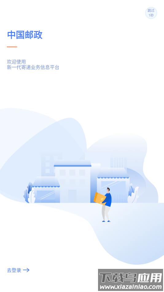 中邮揽投2025最新版本下载截图