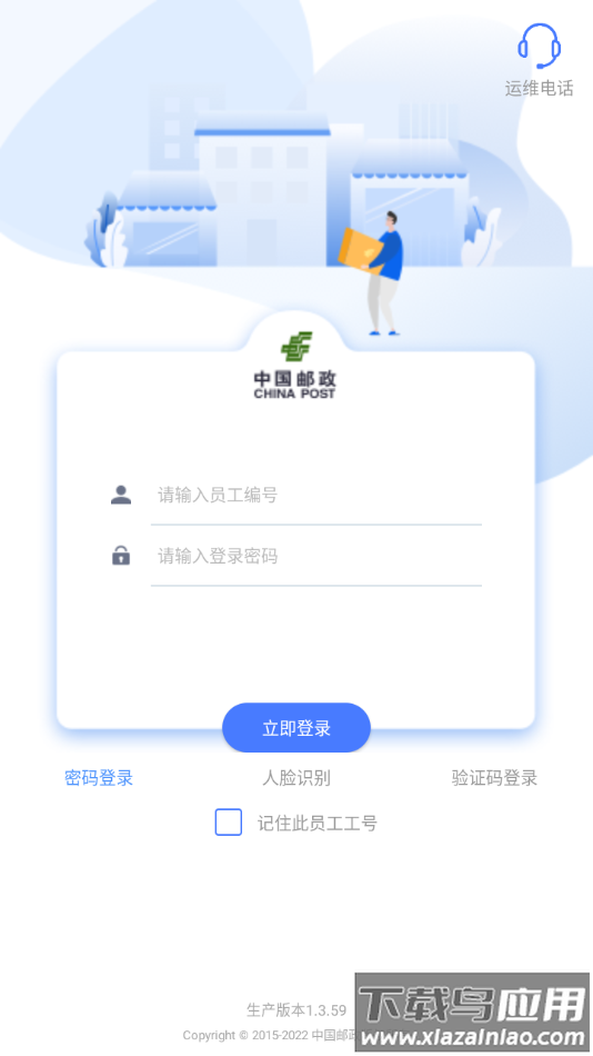 中邮揽投2025最新版本下载截图