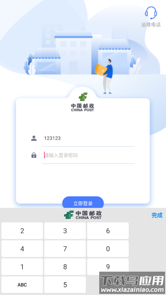 中邮揽投2025最新版本下载截图