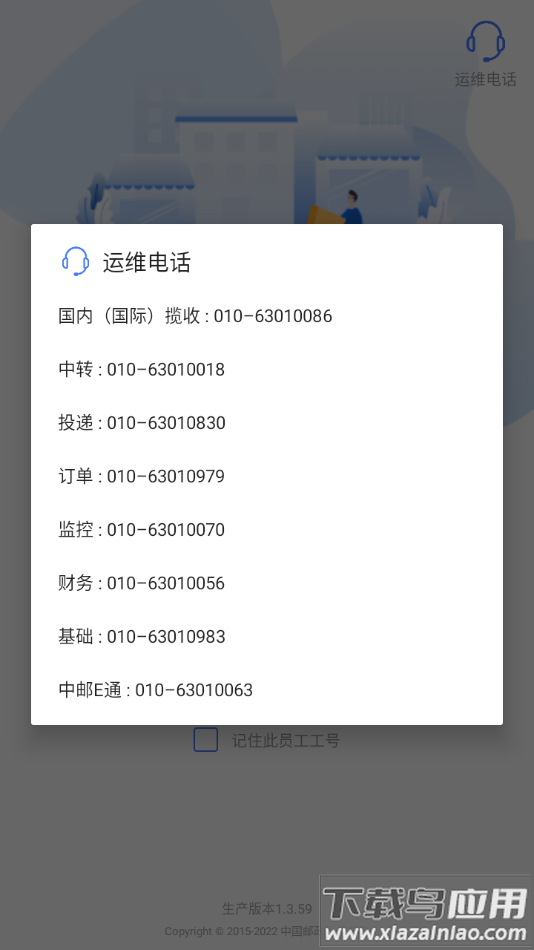 中邮揽投2025最新版本下载截图