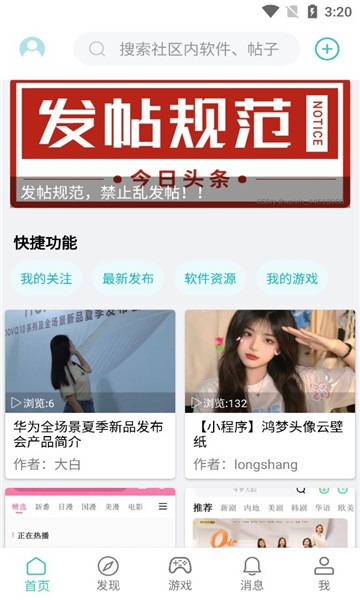 酷玩社区(原神奇工具)最新版截图1