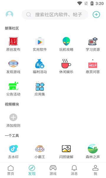 酷玩社区(原神奇工具)最新版截图3