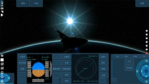 空间模拟器汉化版最新版截图5