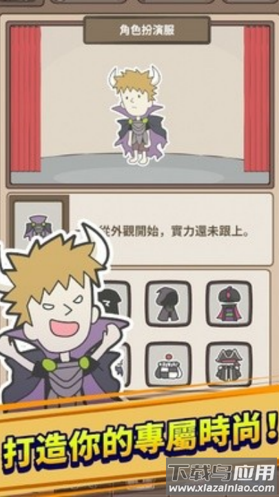 魔王缺小弟急游戏最新版截图4