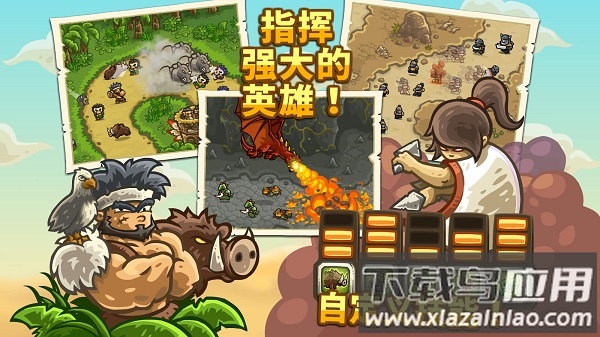 王国保卫战前线游戏