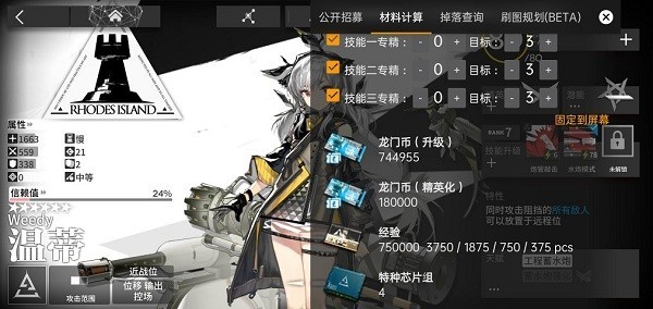 明日方舟助手工具最新版截图2