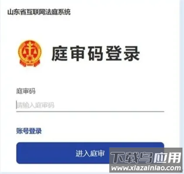 云庭互联网庭审app下载官方