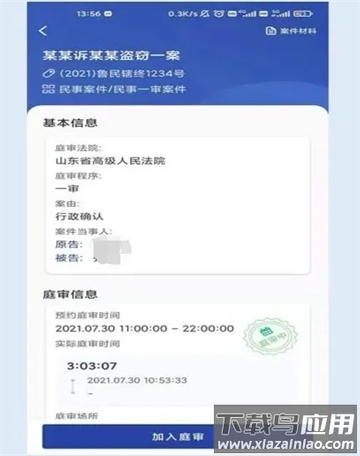 云庭互联网庭审app下载官方