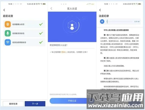 云庭互联网庭审app下载官方