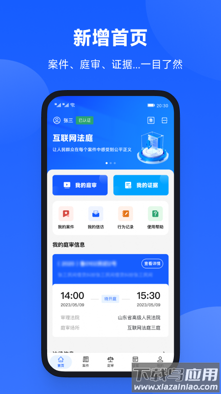 云庭互联网庭审app下载官方截图1