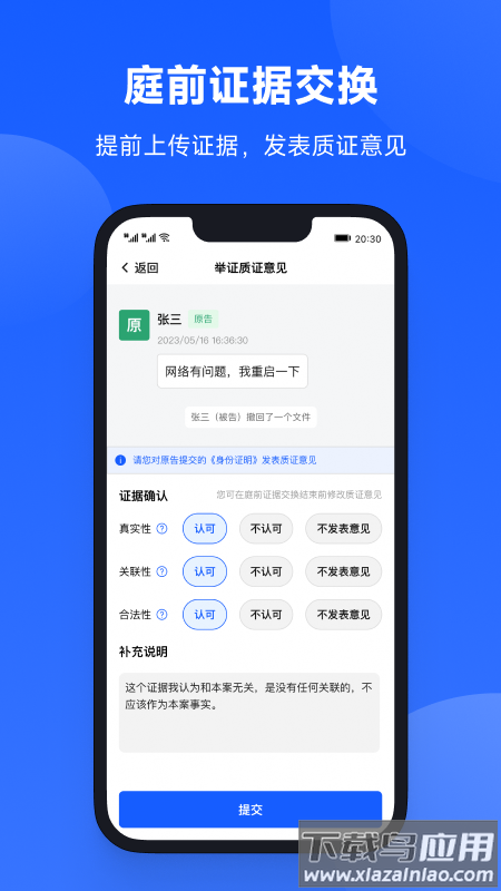 云庭互联网庭审app下载官方截图3