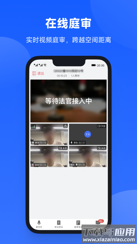 云庭互联网庭审app下载官方截图4
