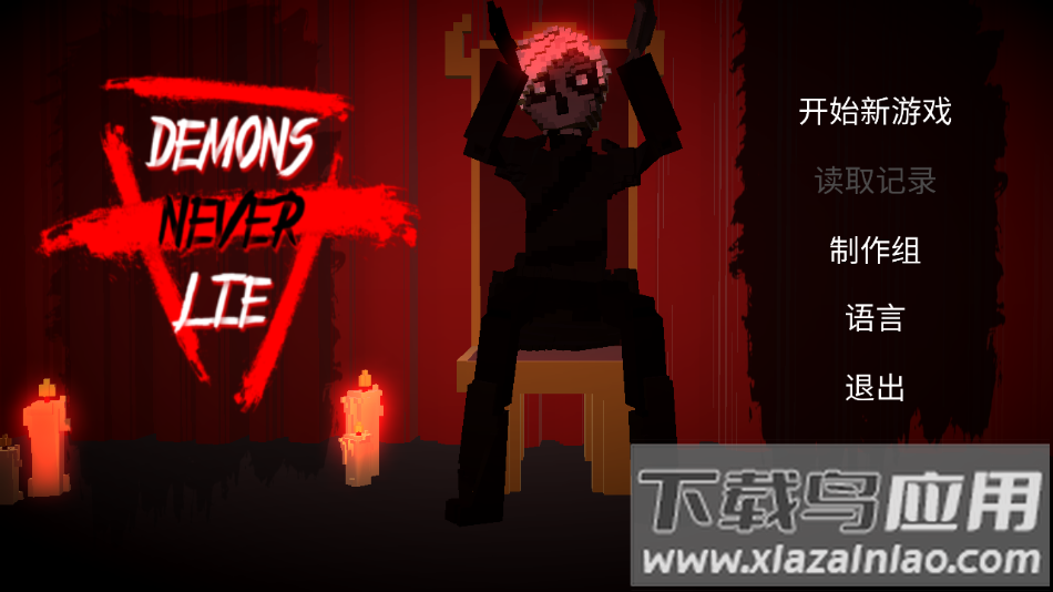 恶魔不撒谎中文版下载(Demons Never Lie)最新版截图1