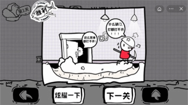 脑洞人大冒险官方版最新版截图1