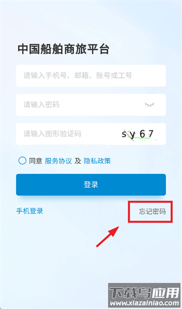 中船商旅app安卓下载最新版