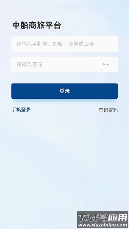 中船商旅app安卓下载最新版截图