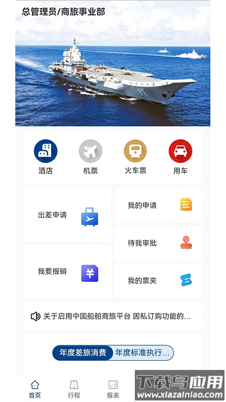 中船商旅app安卓下载最新版截图