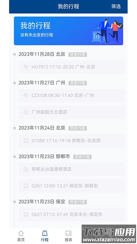 中船商旅app安卓下载最新版截图