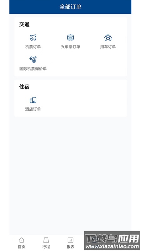 中船商旅app安卓下载最新版截图