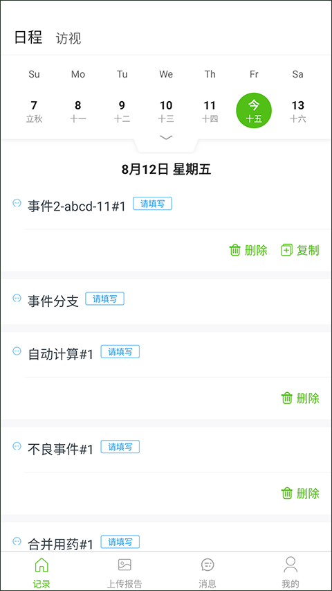 随访易app最新版截图1
