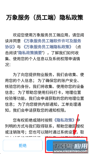 万象服务员工端app