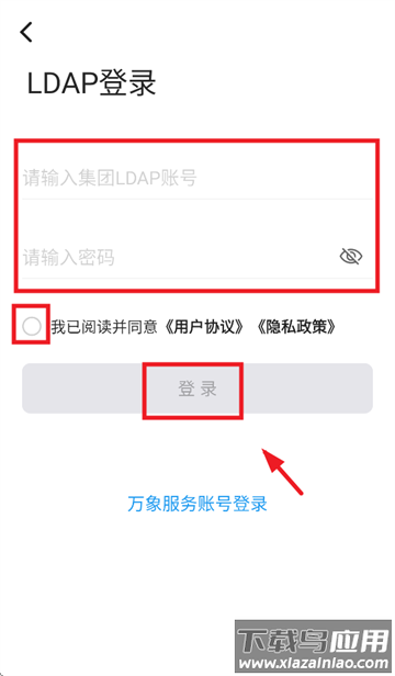 万象服务员工端app