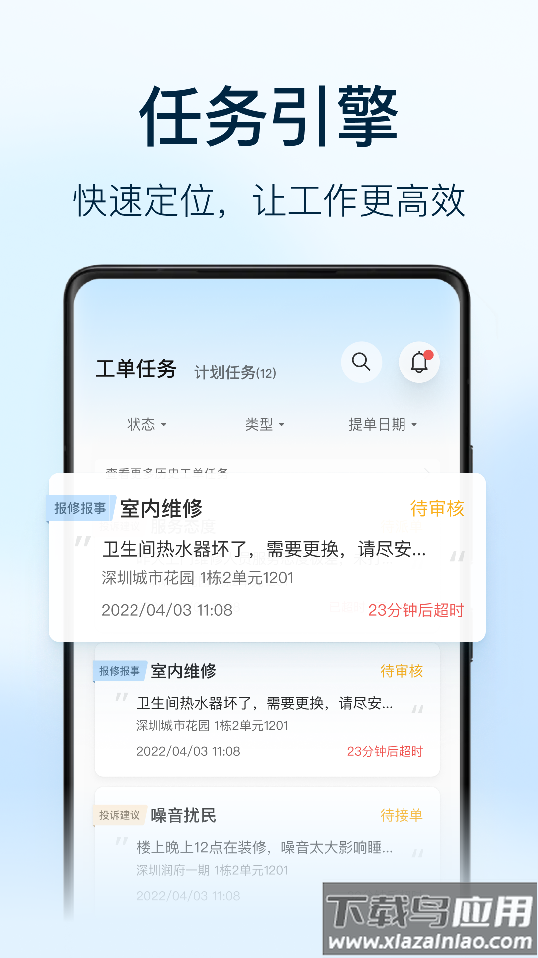 万象服务员工端app最新版截图1