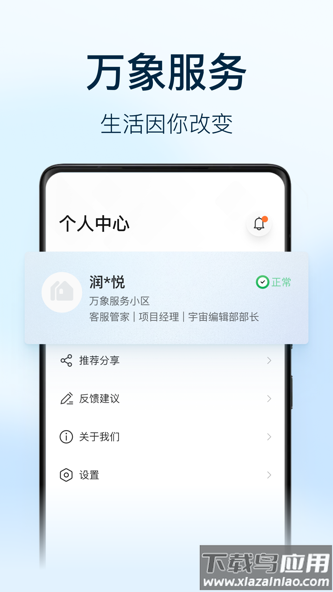 万象服务员工端app最新版截图3