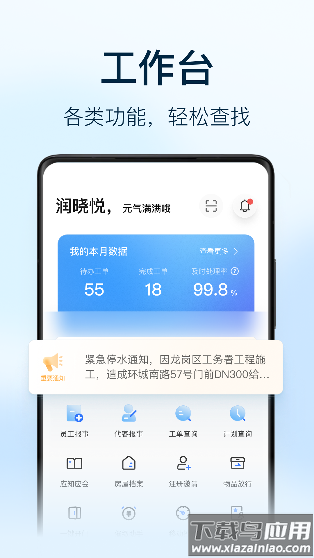 万象服务员工端app最新版截图4