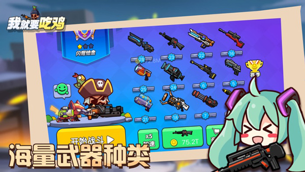 我就要吃鸡单机版最新版截图4