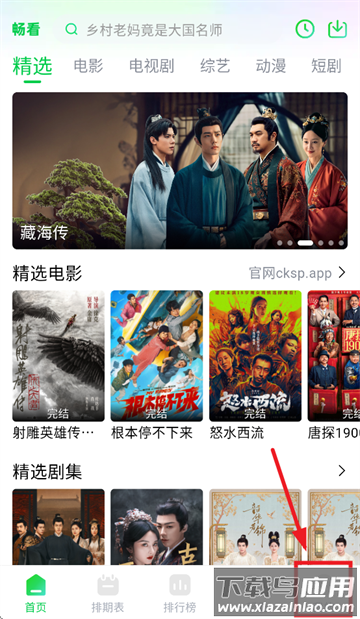 畅看视频官方下载