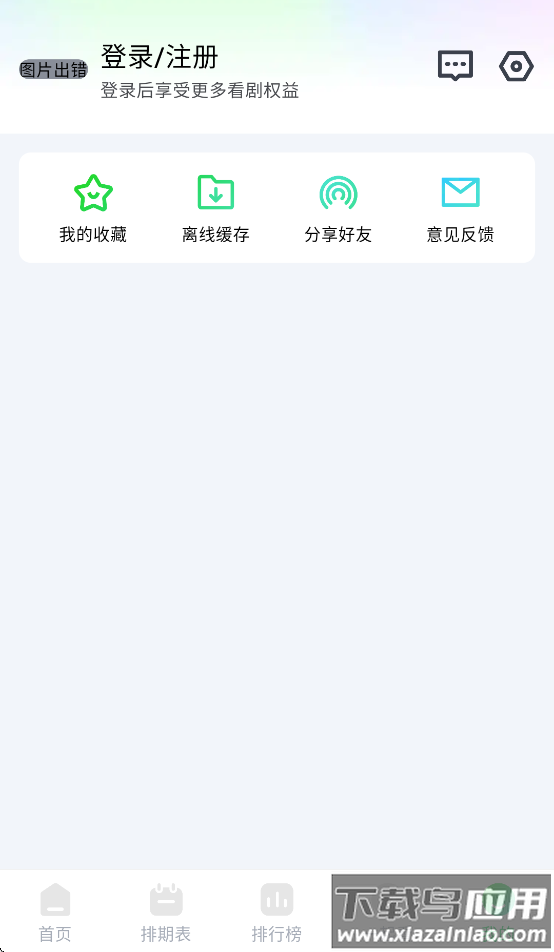 畅看视频官方下载截图1