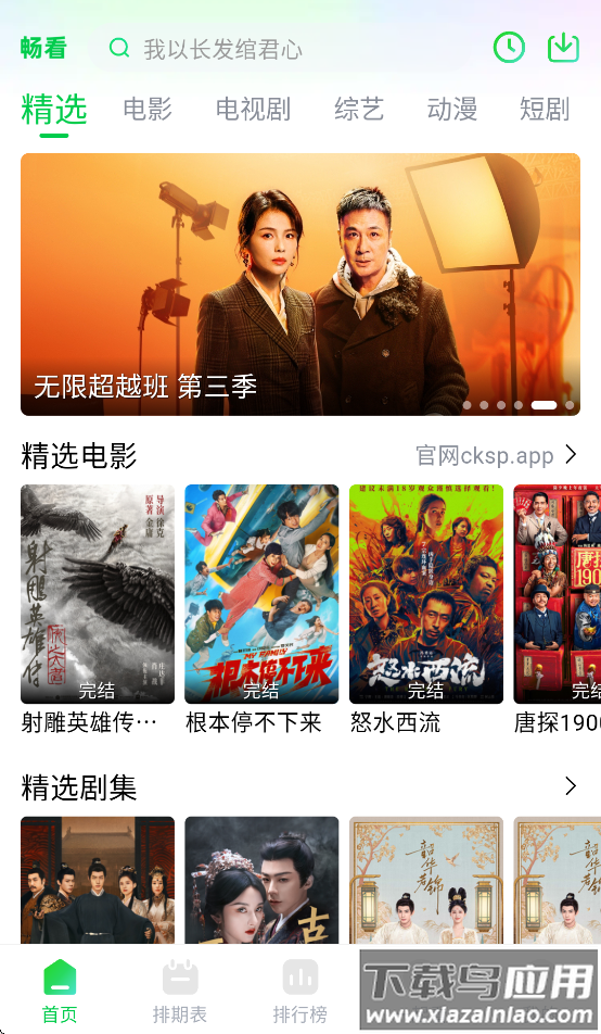 畅看视频官方下载截图3