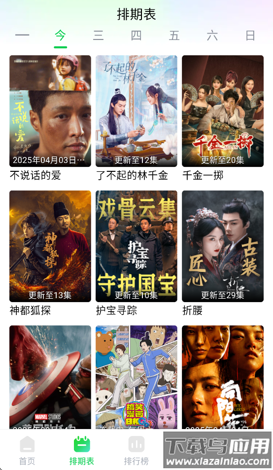 畅看视频官方下载截图4