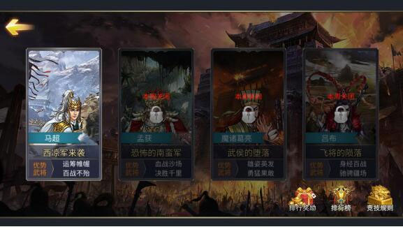 战棋三国2腾讯版