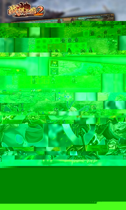 战棋三国2腾讯版截图