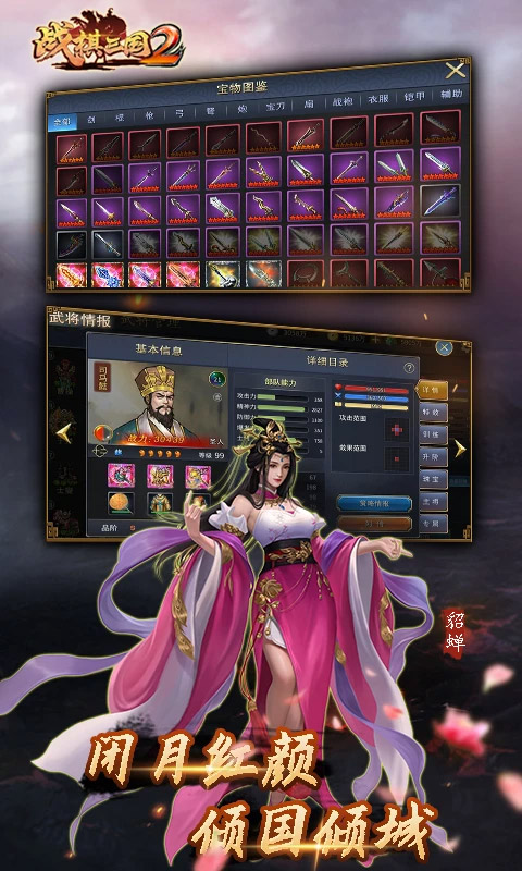 战棋三国2腾讯版截图