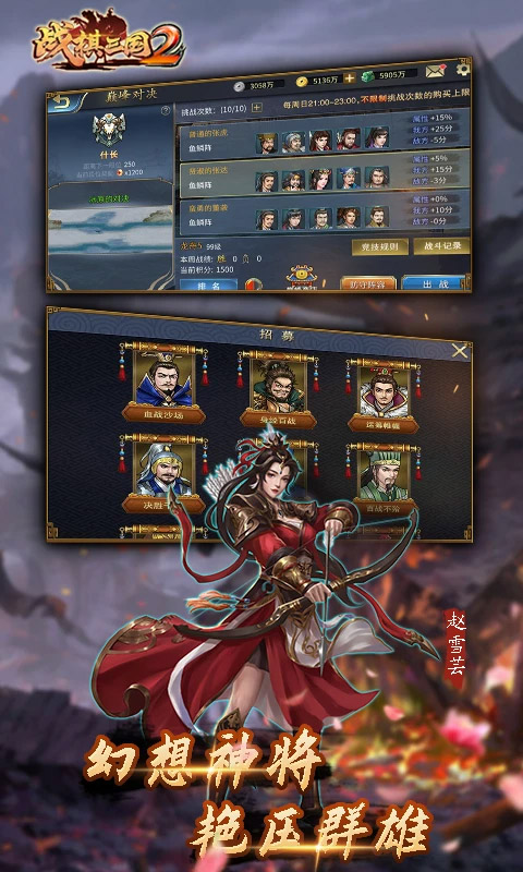 战棋三国2腾讯版截图