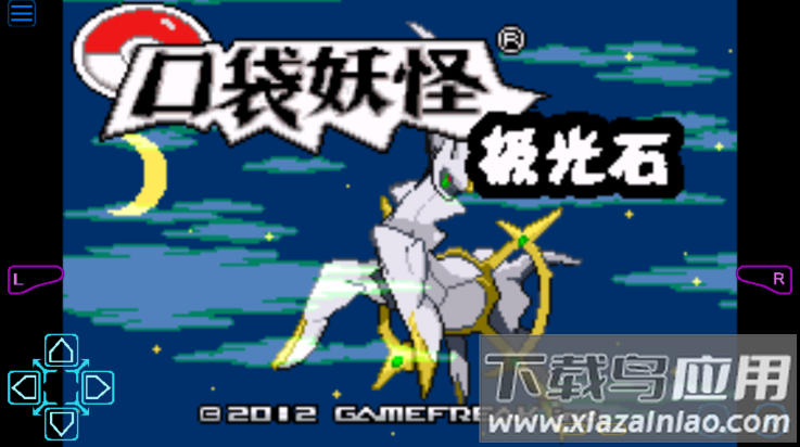 口袋妖怪极光石2.5A手机版截图