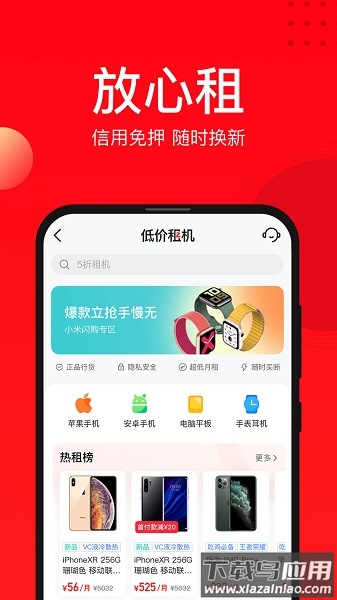 找靓机二手平台截图